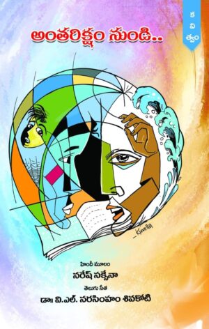 Home antariksham nundi